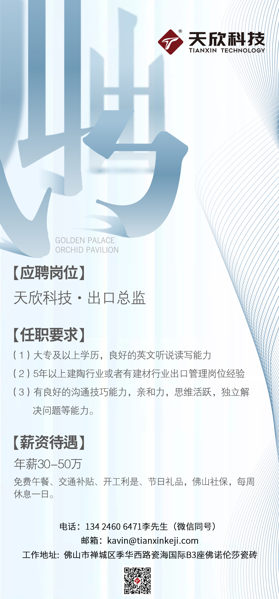 招聘！出口總監一名