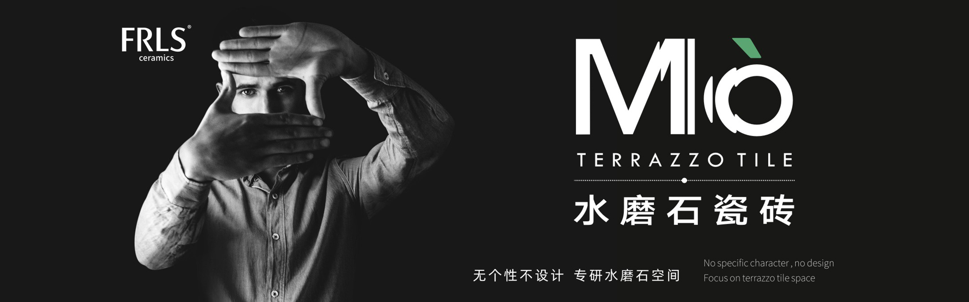 天欣科技股份有限公司，佛諾倫莎瓷磚,FRLS ，“怡Yi”時(shí)尚大理石瓷磚、“靜.Jing”現代質(zhì)感磚、“厚.Hou”戶(hù)外庭院厚磚、“默.Mo”水磨石瓷磚