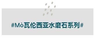 MO水磨石瓷磚，景觀(guān)厚磚,FRLS