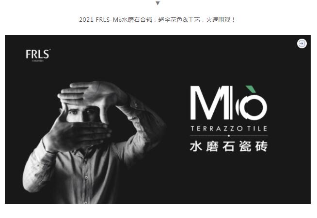 MO水磨石瓷磚，景觀(guān)厚磚,FRLS